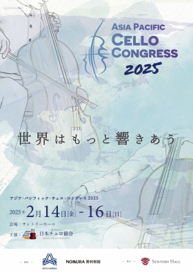 「アジア・パシフィック・チェロ・コングレス2025」　開催決定！